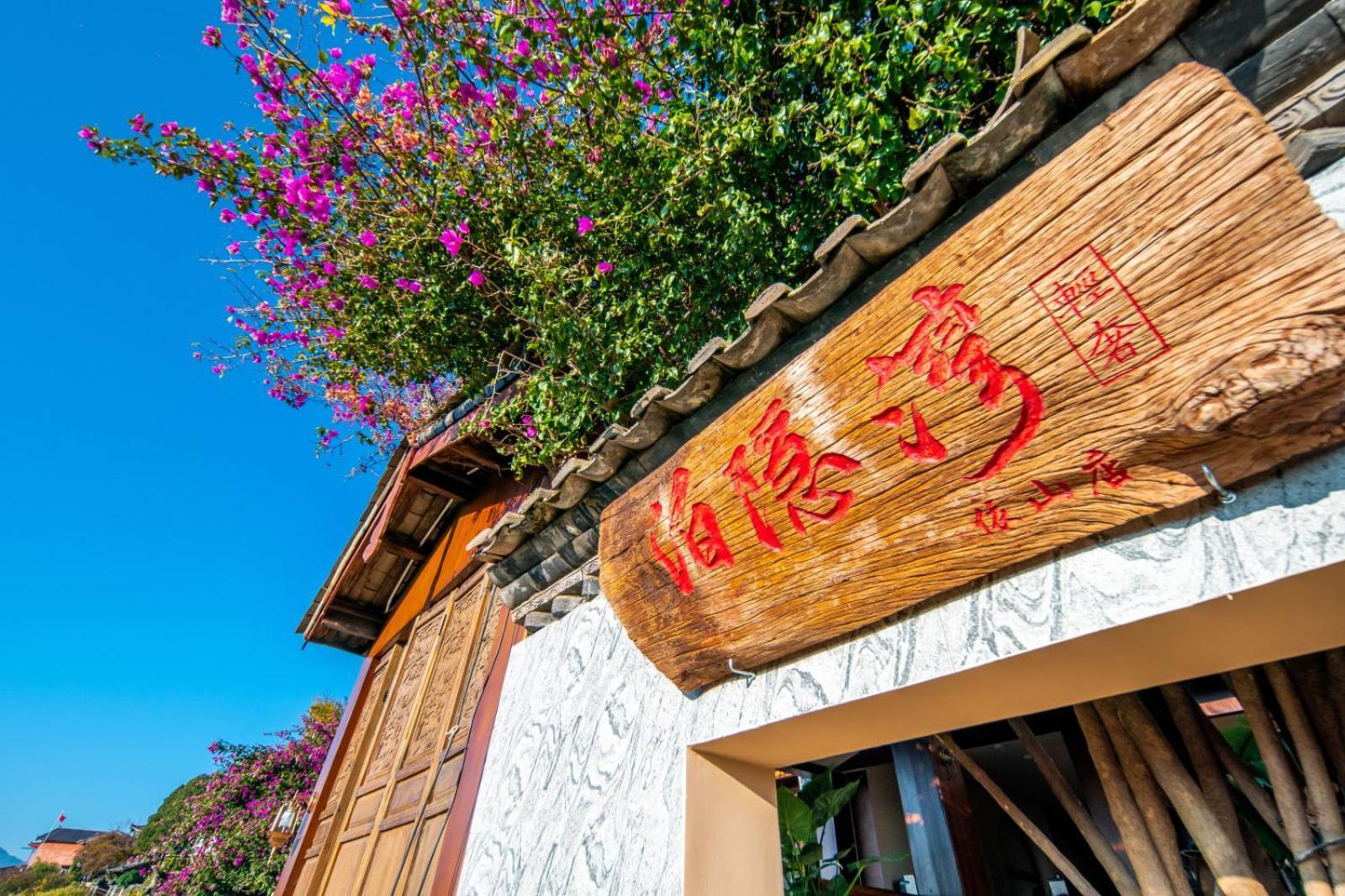 Lijiang Byw Mount View Inn Esterno foto